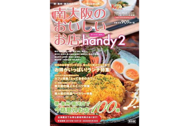 雑誌『南大阪のおいしいお店』